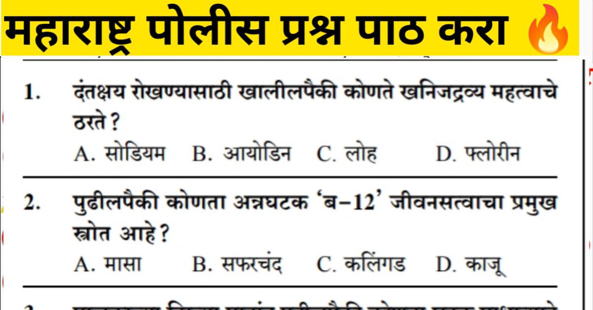 Police Bharti 2023 question pdf free