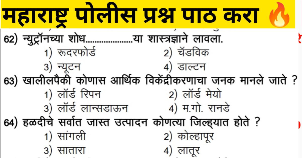 https://smbpreparation.com/police-bharti-question-paper-pdf-in-marathi-police-bharti-question-paper-with-answer/