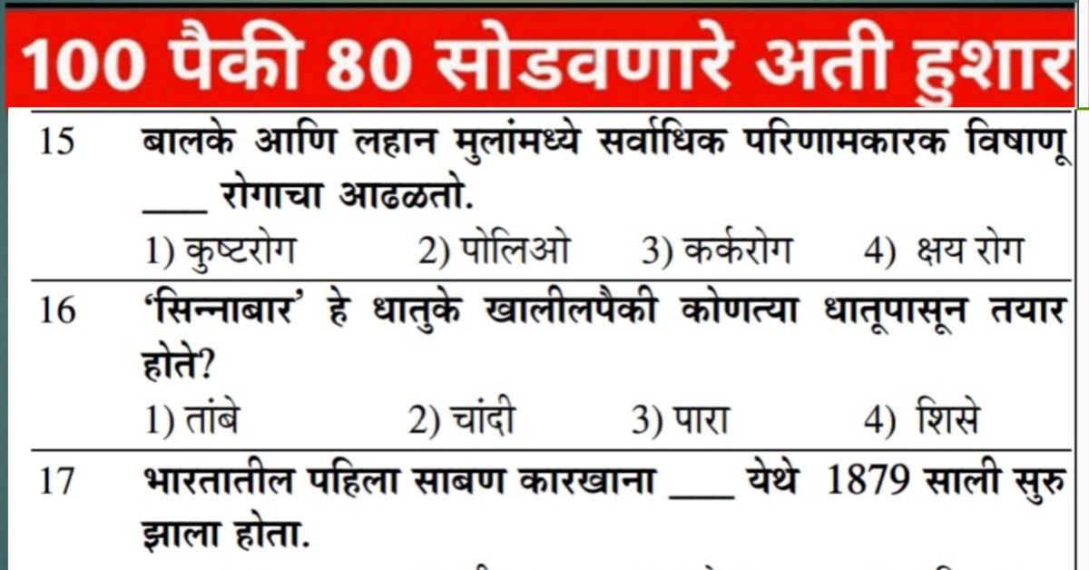 police bharti 2023 question