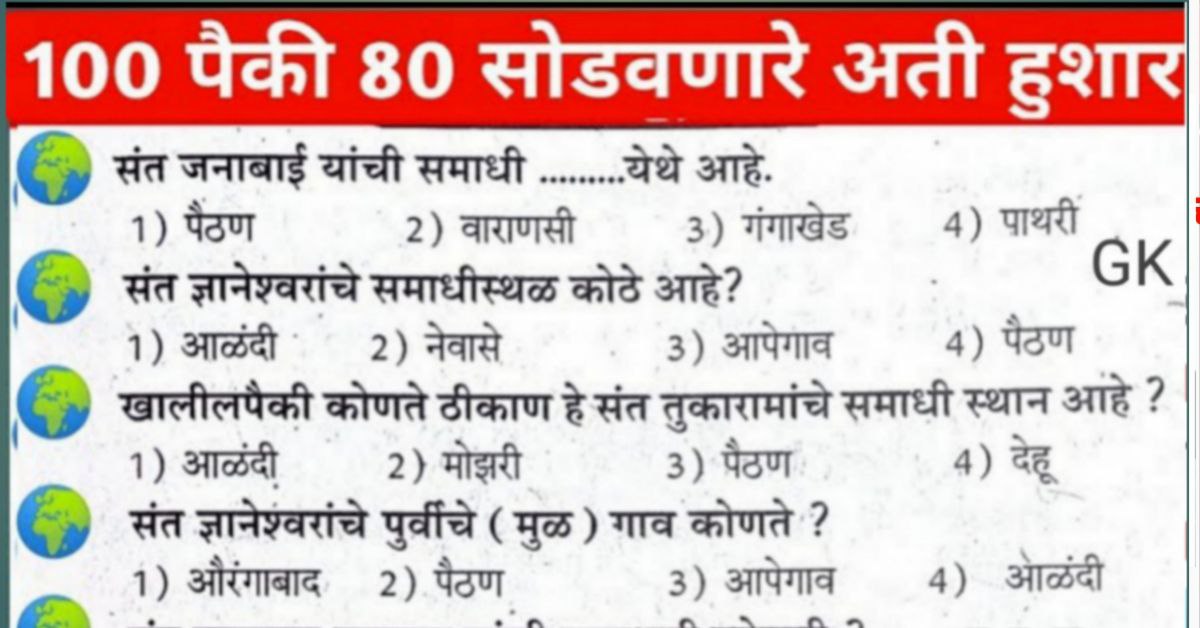 पोलीस भरती प्रश्न उत्तरे