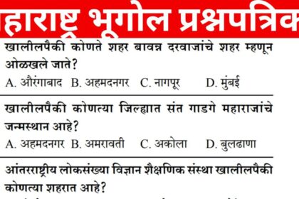 Police bharti question papaer